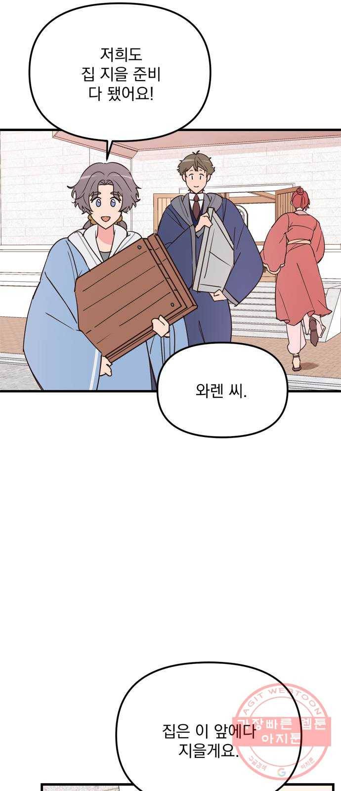 독신마법사 기숙아파트 12화 33