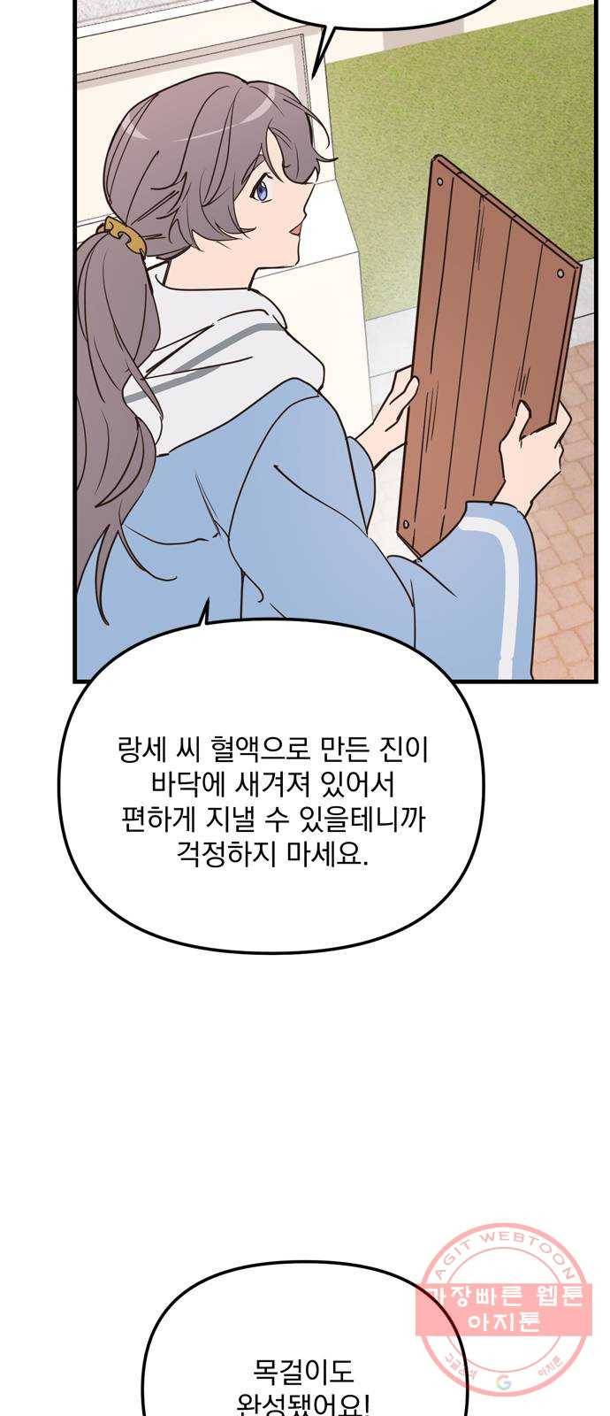 독신마법사 기숙아파트 12화 34