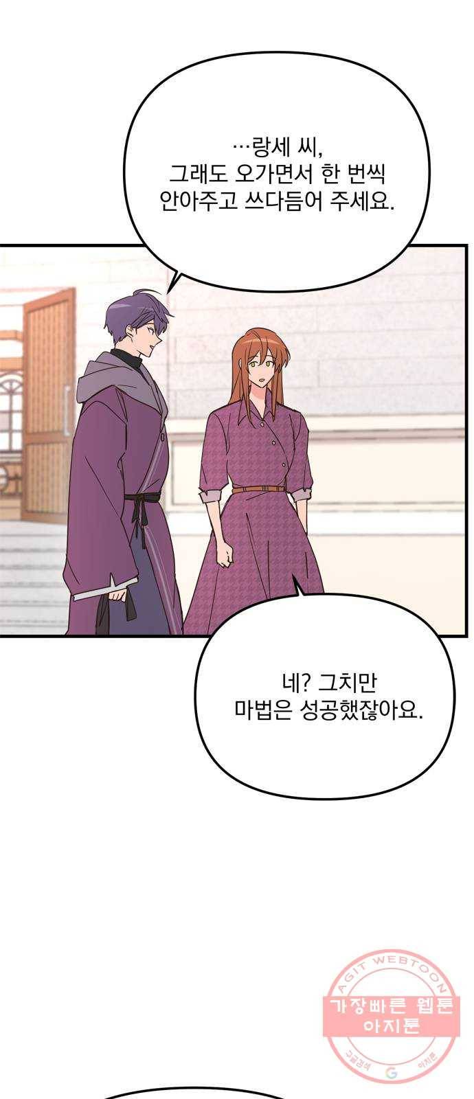 독신마법사 기숙아파트 12화 36