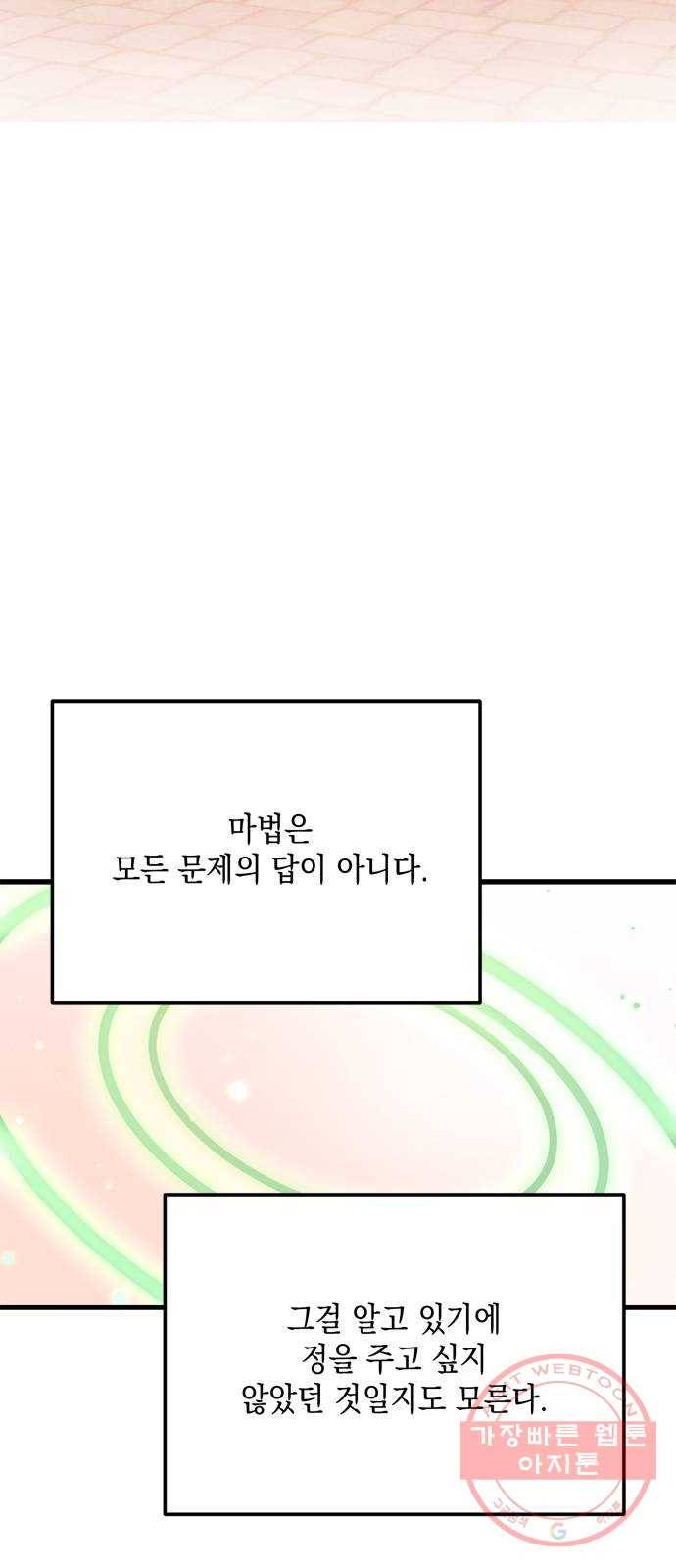 독신마법사 기숙아파트 12화 40