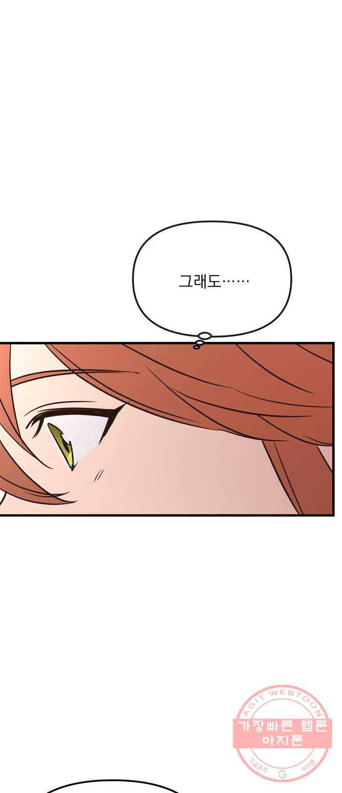 독신마법사 기숙아파트 12화 41