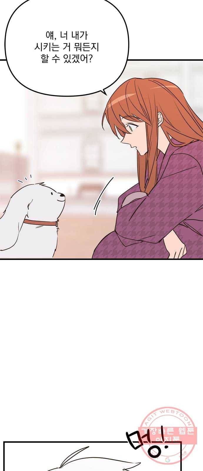 독신마법사 기숙아파트 12화 42