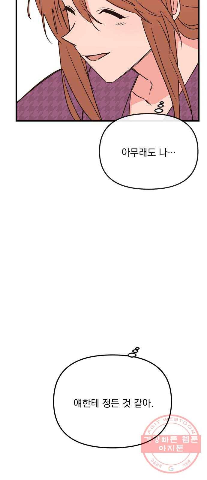 독신마법사 기숙아파트 12화 44