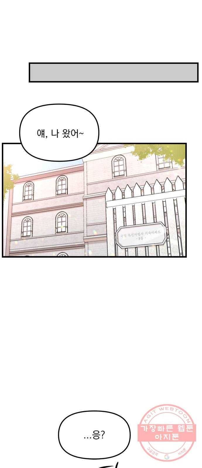 독신마법사 기숙아파트 12화 46