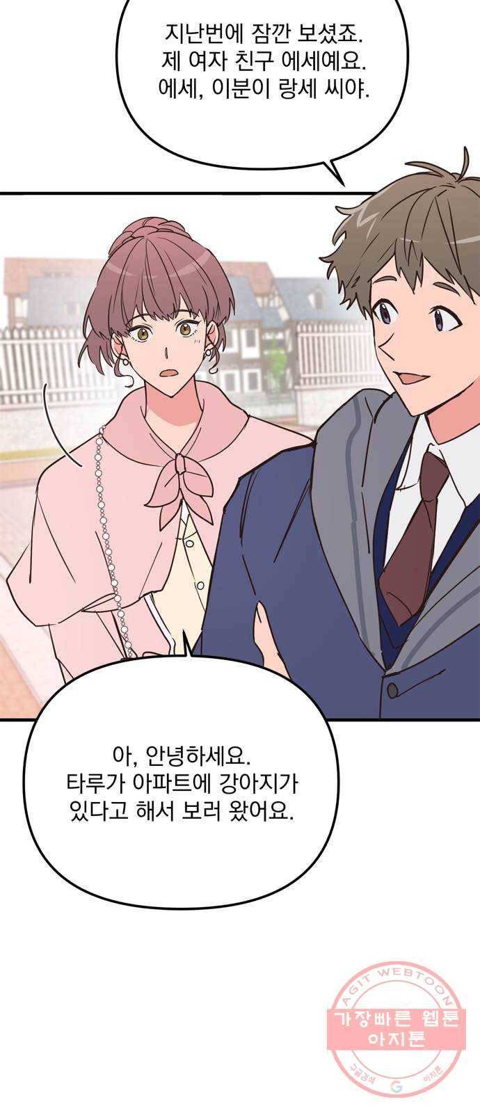 독신마법사 기숙아파트 12화 52