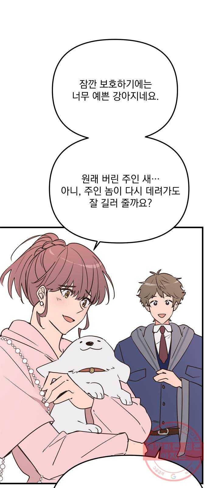 독신마법사 기숙아파트 12화 54