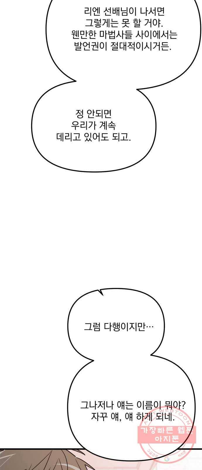 독신마법사 기숙아파트 12화 55