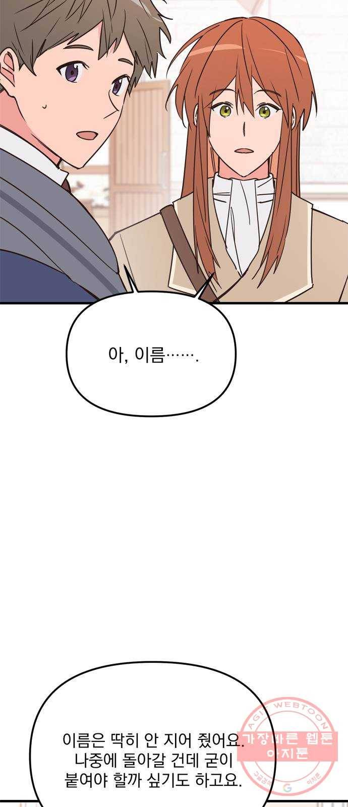 독신마법사 기숙아파트 12화 56