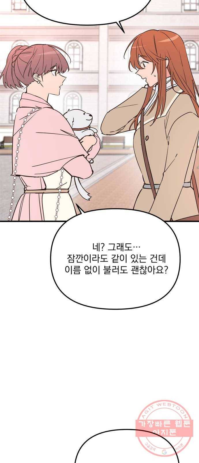 독신마법사 기숙아파트 12화 57