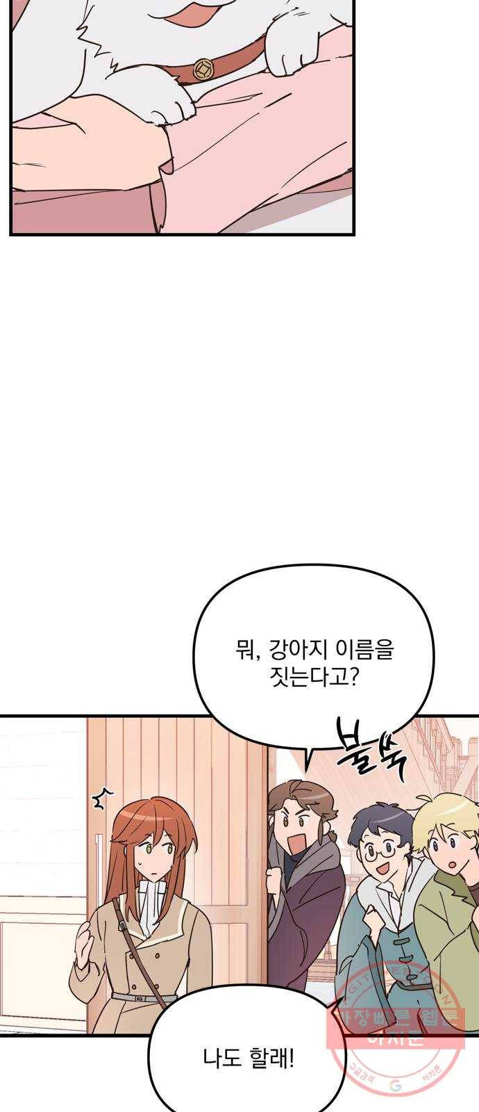 독신마법사 기숙아파트 12화 59