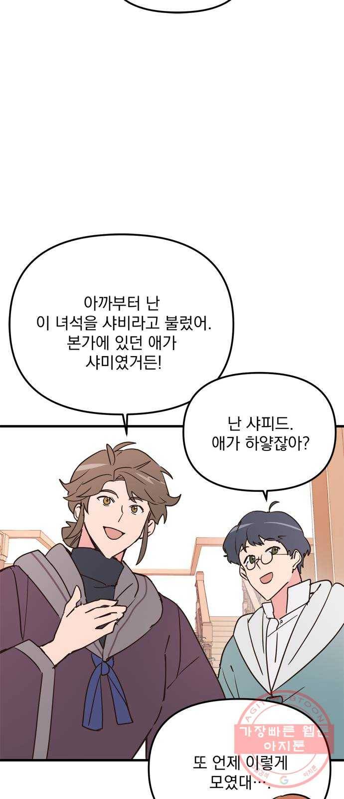 독신마법사 기숙아파트 12화 60