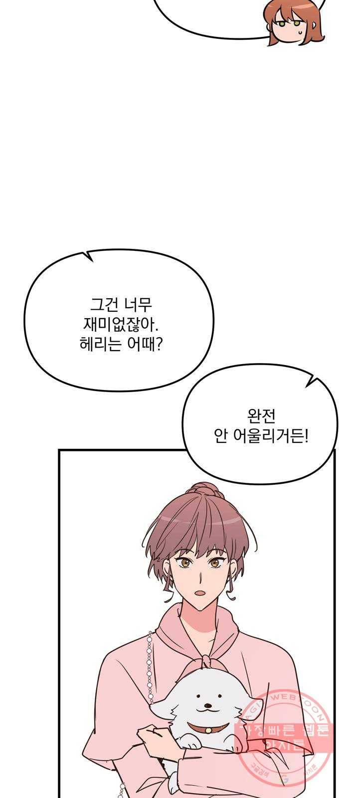 독신마법사 기숙아파트 12화 61