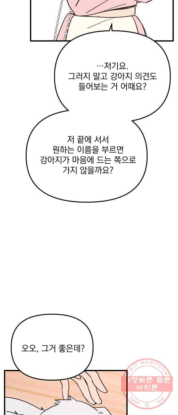 독신마법사 기숙아파트 12화 62