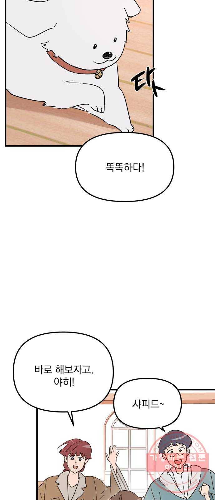 독신마법사 기숙아파트 12화 63