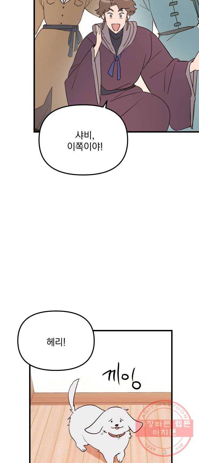 독신마법사 기숙아파트 12화 64