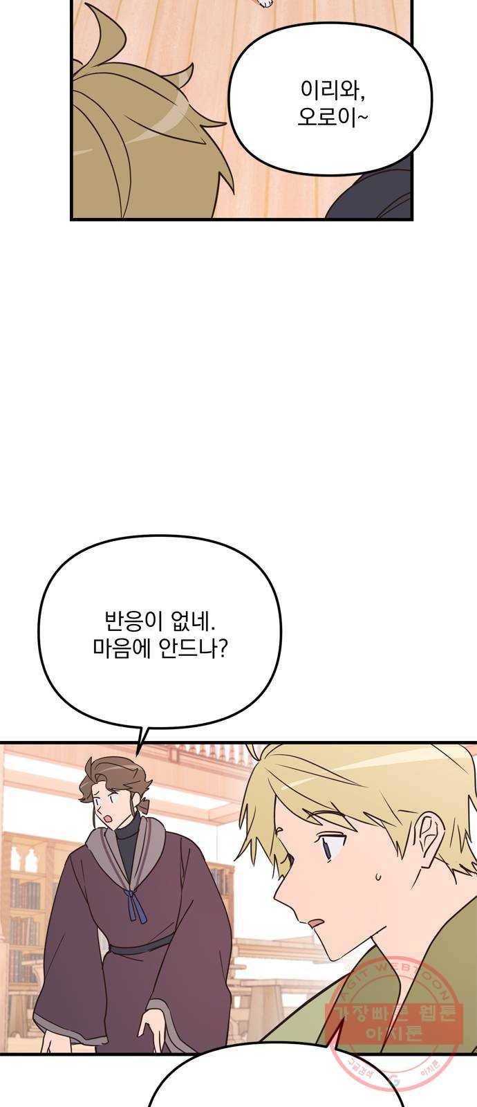 독신마법사 기숙아파트 12화 65