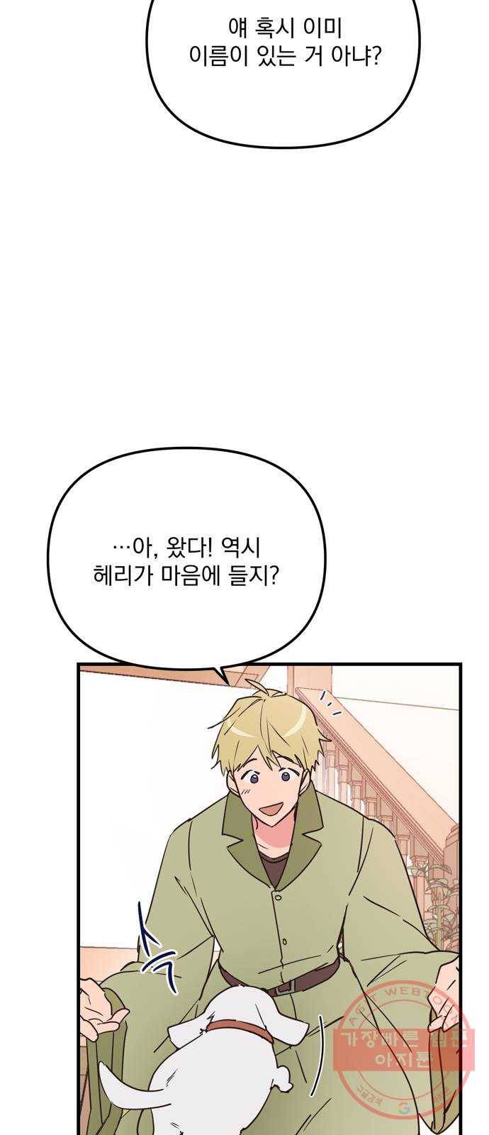 독신마법사 기숙아파트 12화 66