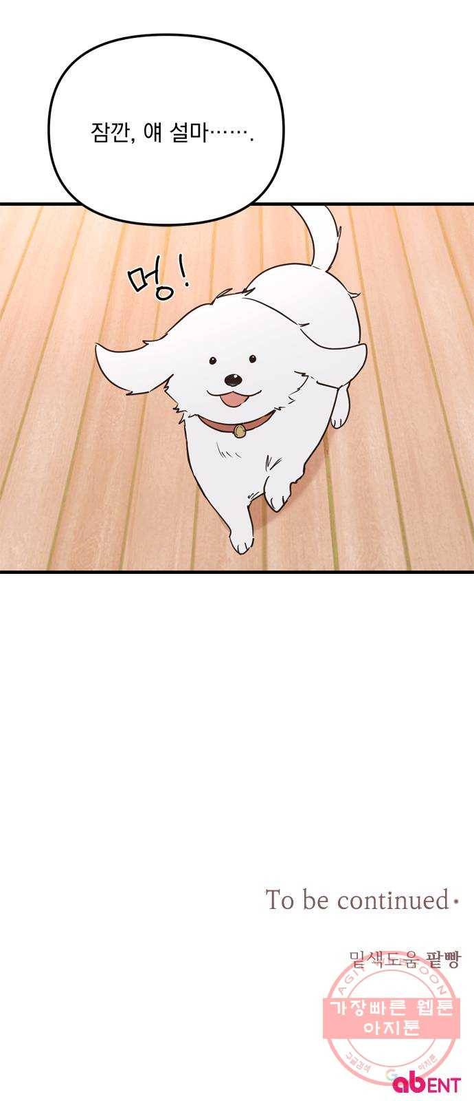 독신마법사 기숙아파트 12화 68