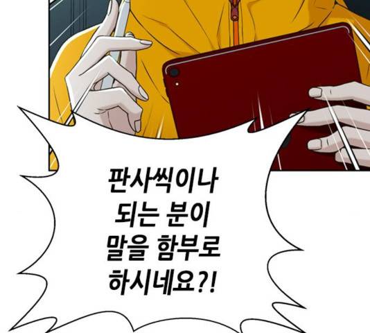 판사 이한영 45화 17