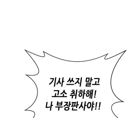 판사 이한영 45화 121