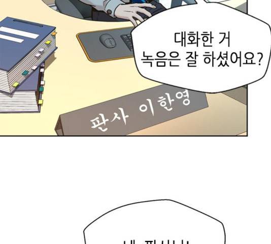 판사 이한영 45화 137