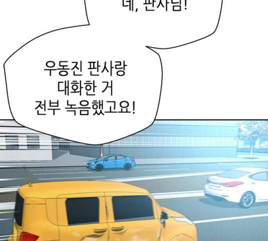 판사 이한영 45화 138