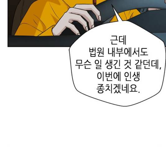 판사 이한영 45화 141