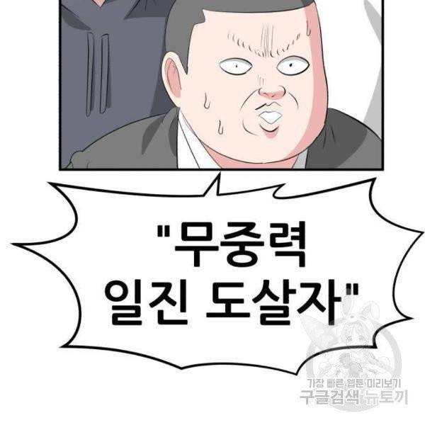 사실 마법이었던 거임 9화 2