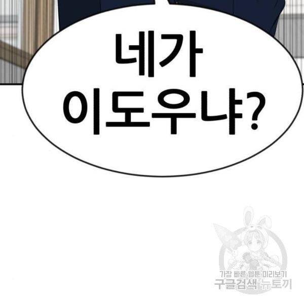 사실 마법이었던 거임 9화 8