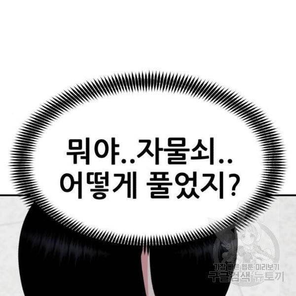 사실 마법이었던 거임 9화 9