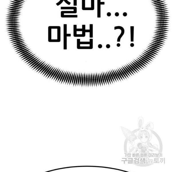 사실 마법이었던 거임 9화 11