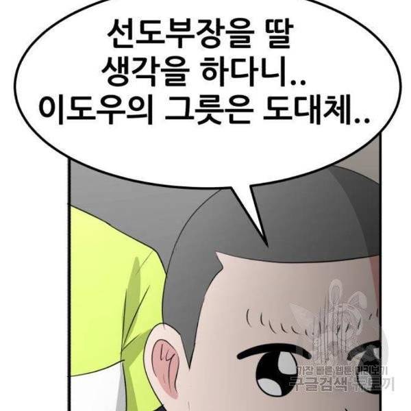 사실 마법이었던 거임 9화 12