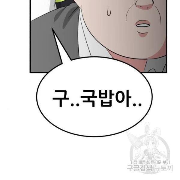 사실 마법이었던 거임 9화 13