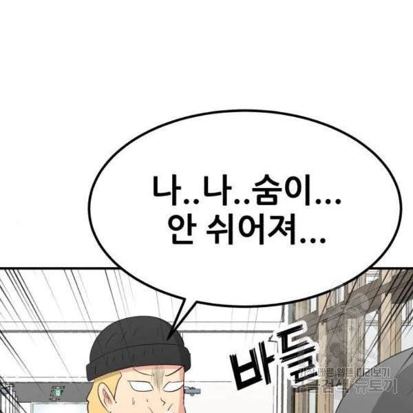 사실 마법이었던 거임 9화 14