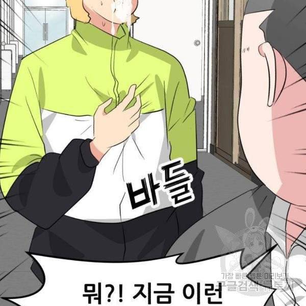 사실 마법이었던 거임 9화 15