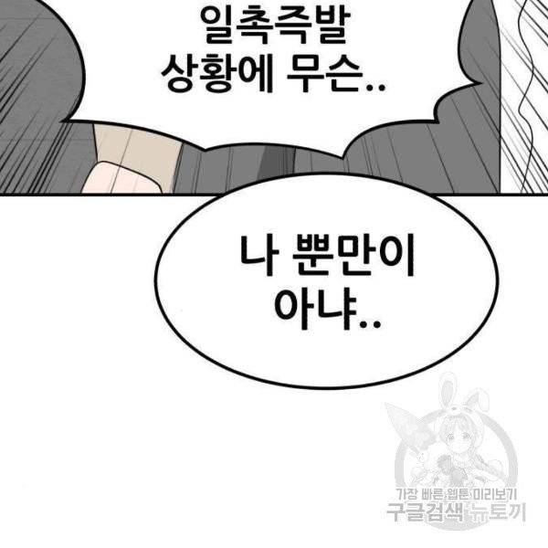사실 마법이었던 거임 9화 16