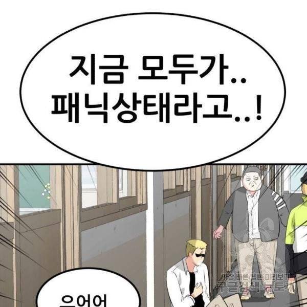 사실 마법이었던 거임 9화 17