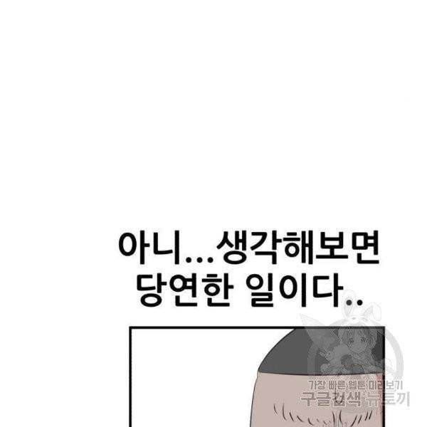 사실 마법이었던 거임 9화 19