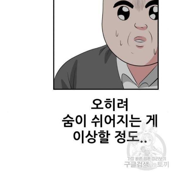 사실 마법이었던 거임 9화 20