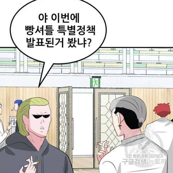 사실 마법이었던 거임 9화 26