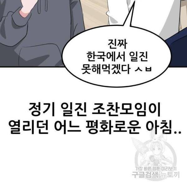 사실 마법이었던 거임 9화 27