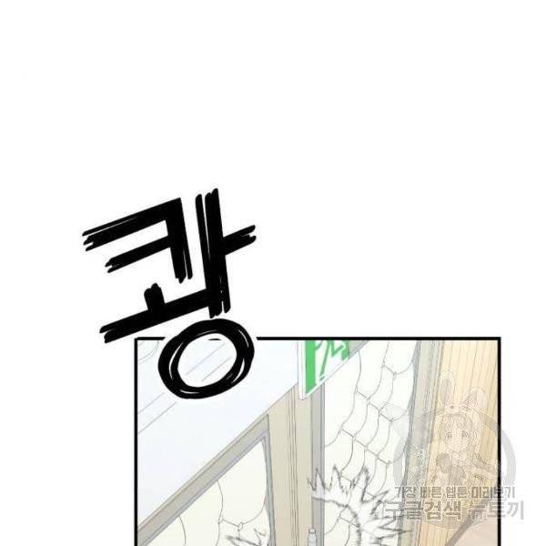 사실 마법이었던 거임 9화 28