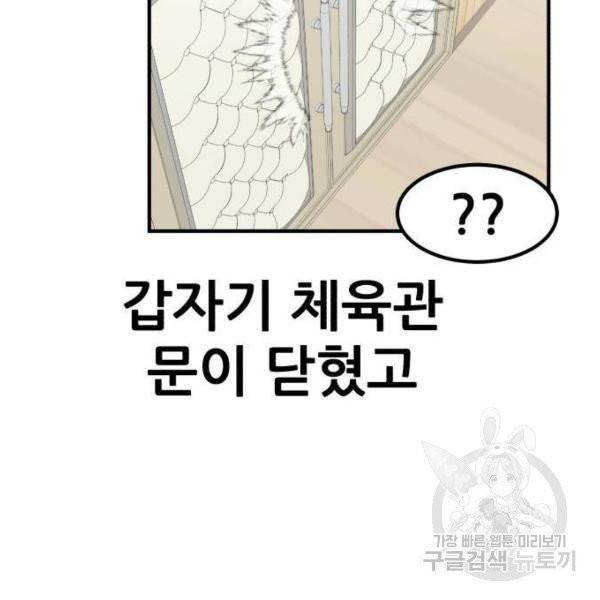 사실 마법이었던 거임 9화 29