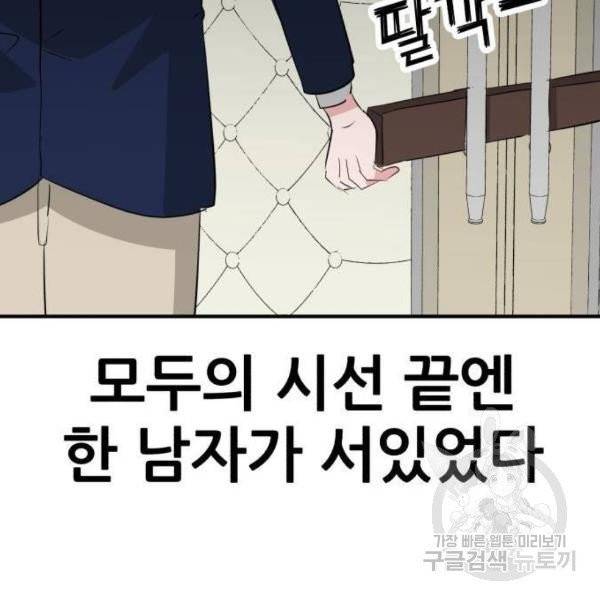 사실 마법이었던 거임 9화 31