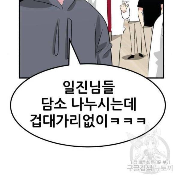 사실 마법이었던 거임 9화 33