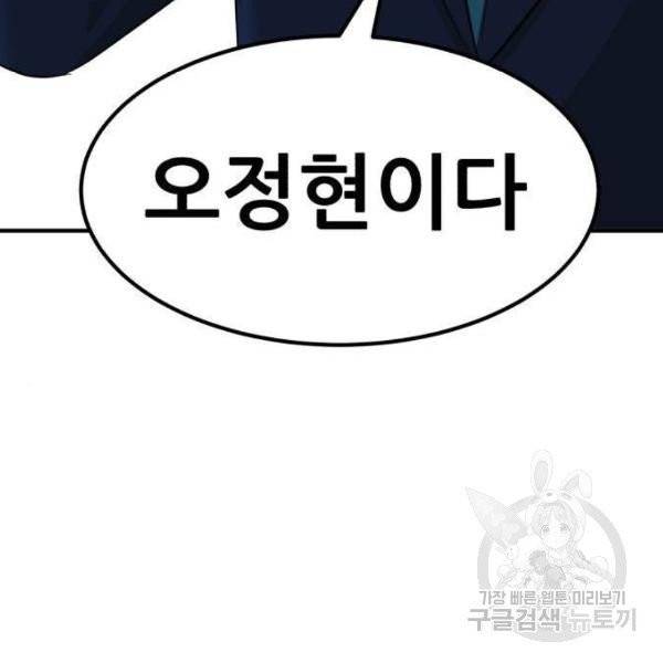 사실 마법이었던 거임 9화 36