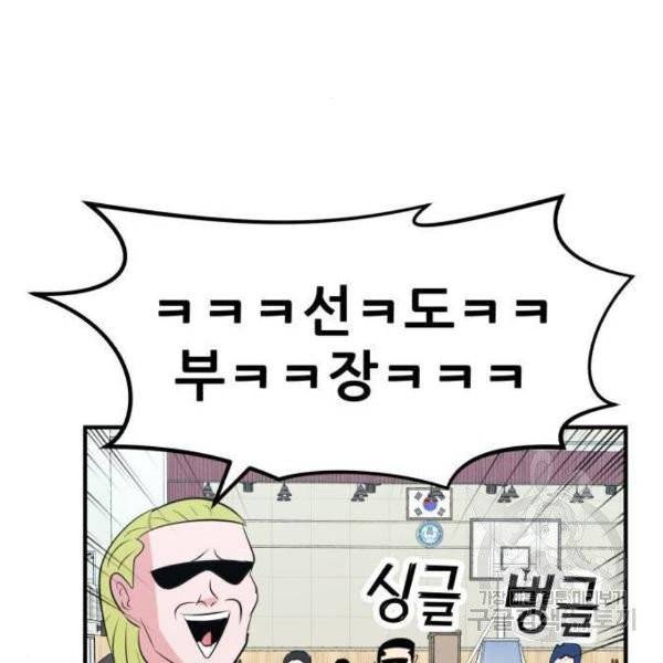 사실 마법이었던 거임 9화 37