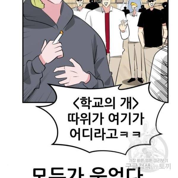사실 마법이었던 거임 9화 38