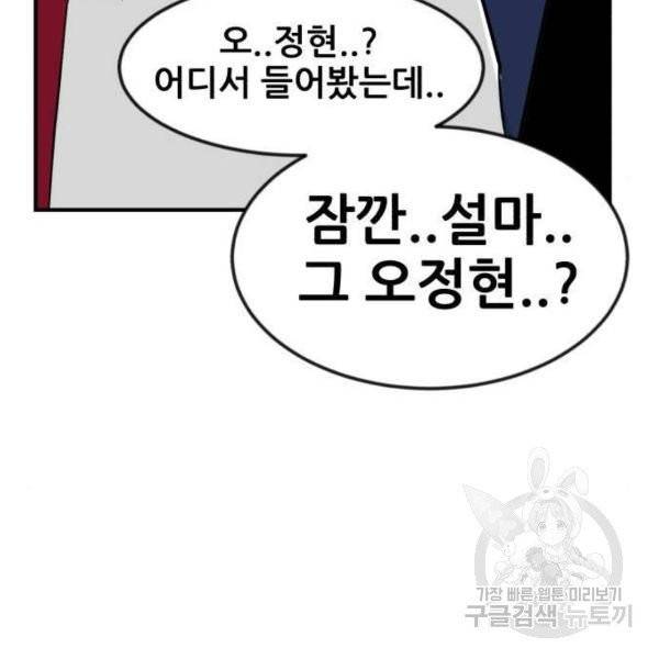 사실 마법이었던 거임 9화 41