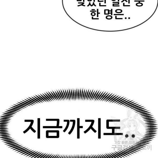 사실 마법이었던 거임 9화 44